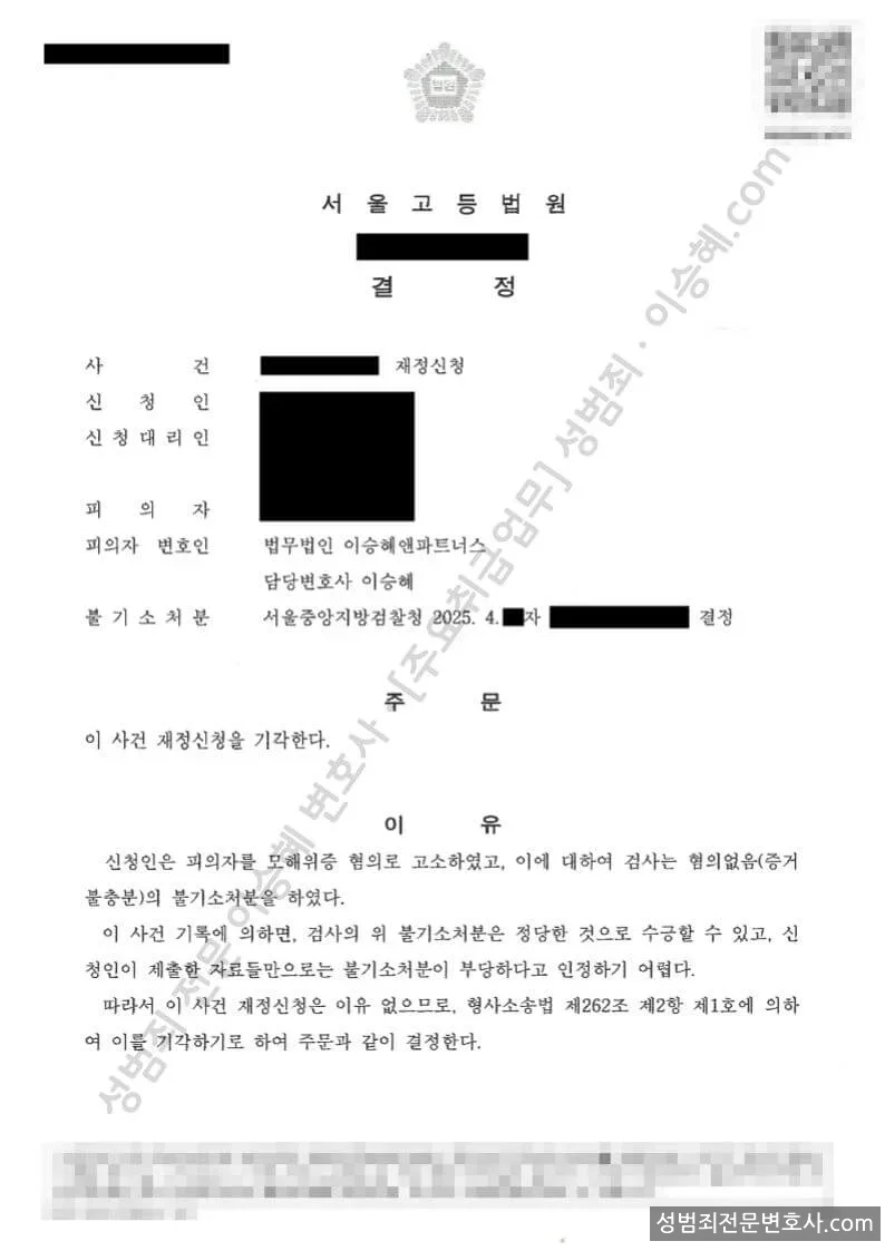 모해위증 처분문서(개인정보 삭제)