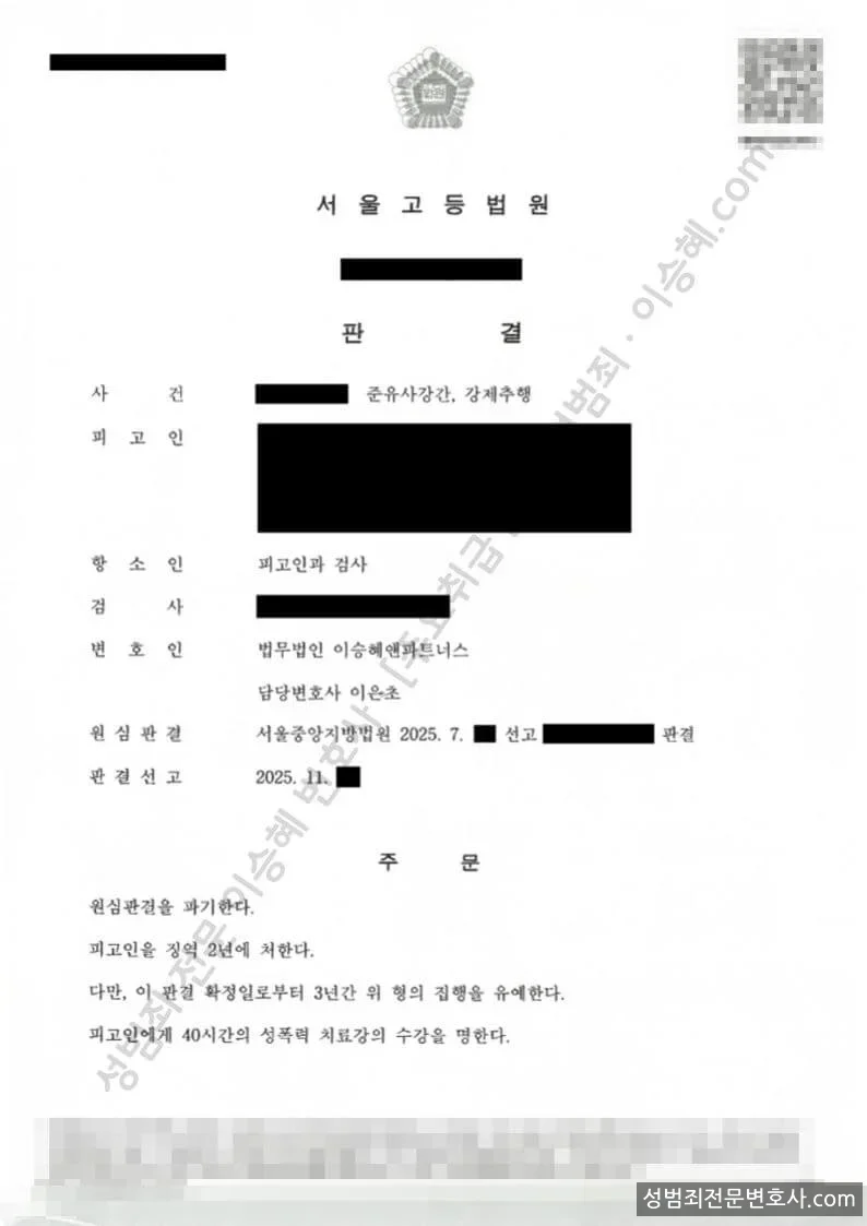 준유사강간 · 강제추행 처분문서(개인정보 삭제)