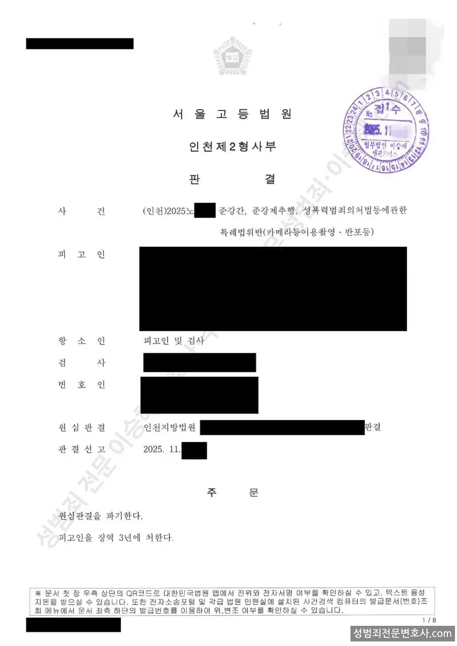 준강간 · 준강제추행 외 1 처분문서(개인정보 삭제)