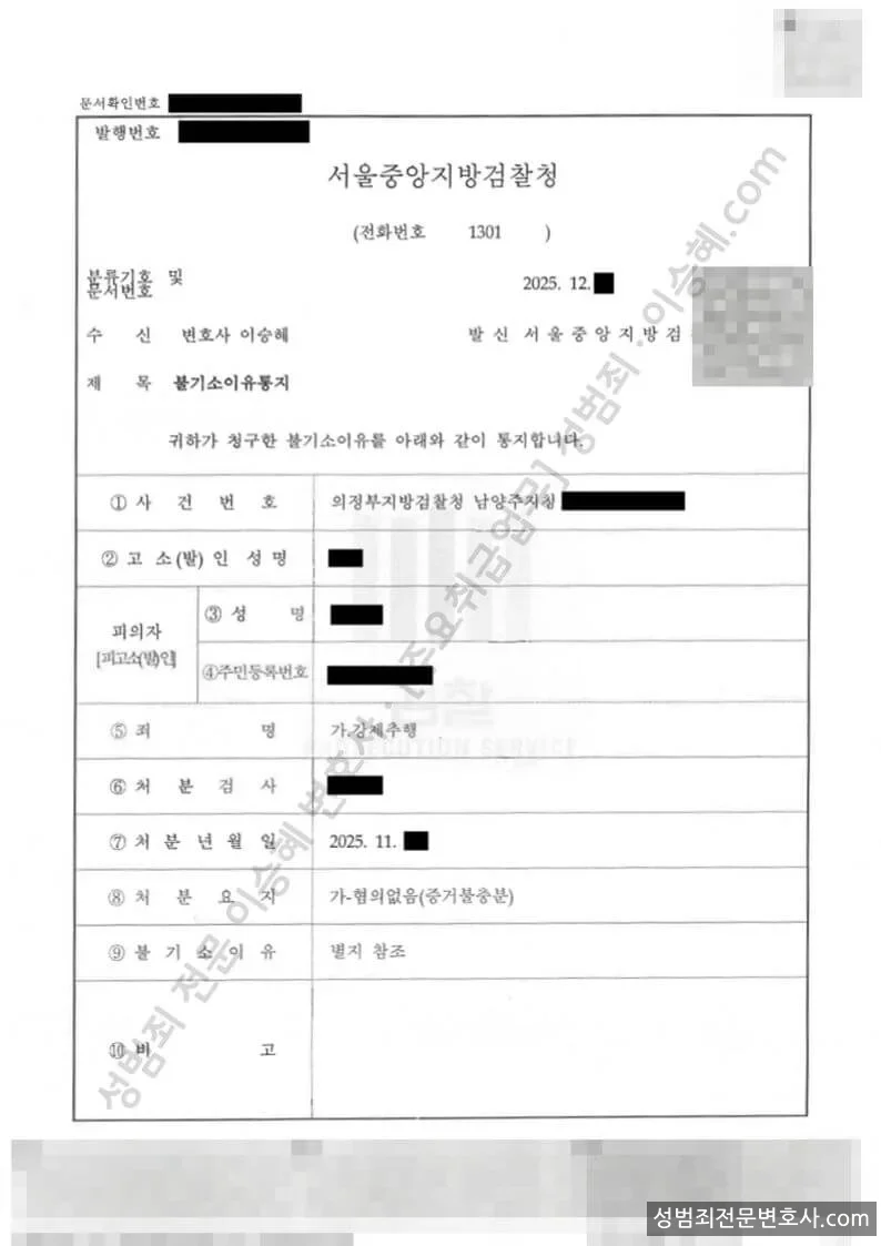강제추행 처분문서(개인정보 삭제)