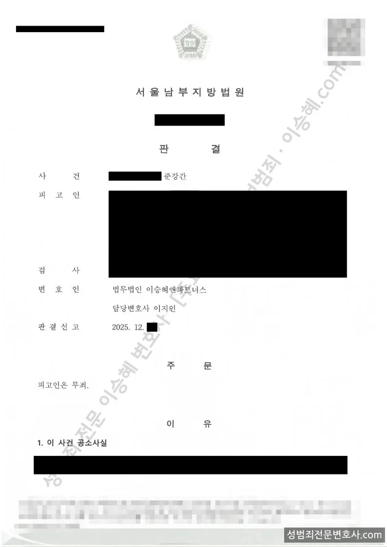 준강간 처분문서(개인정보 삭제)