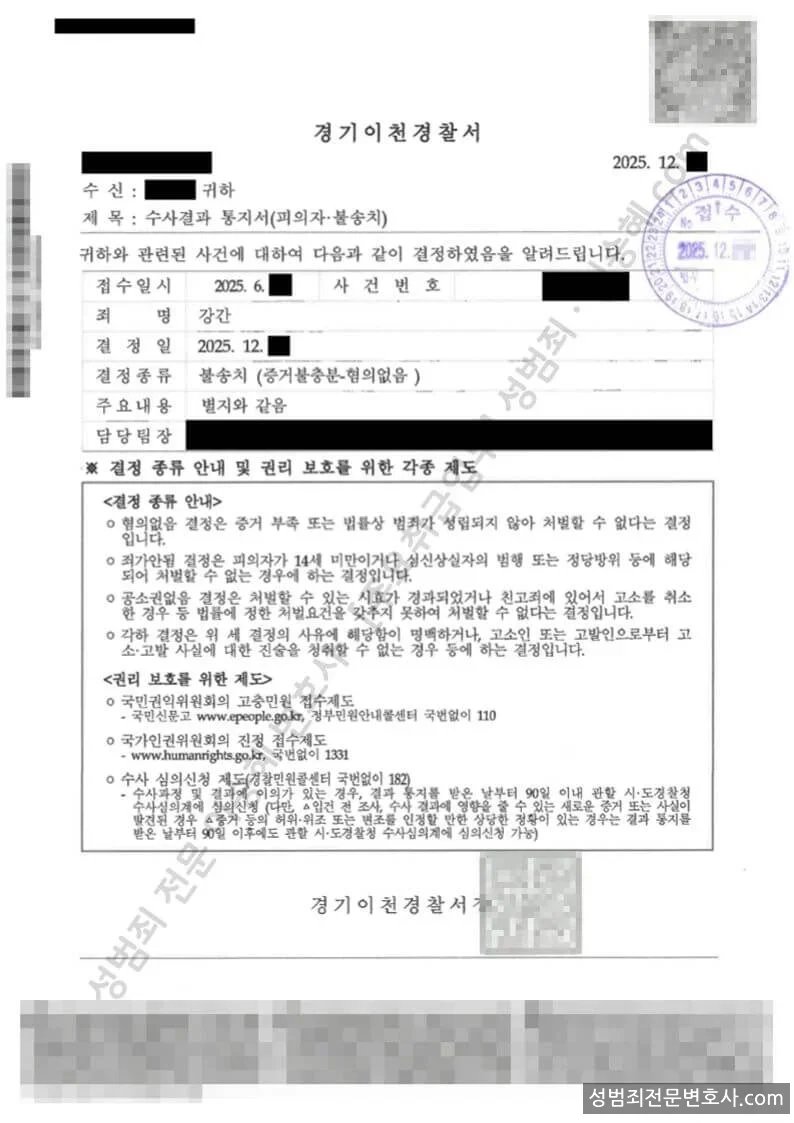 강간 처분문서(개인정보 삭제)