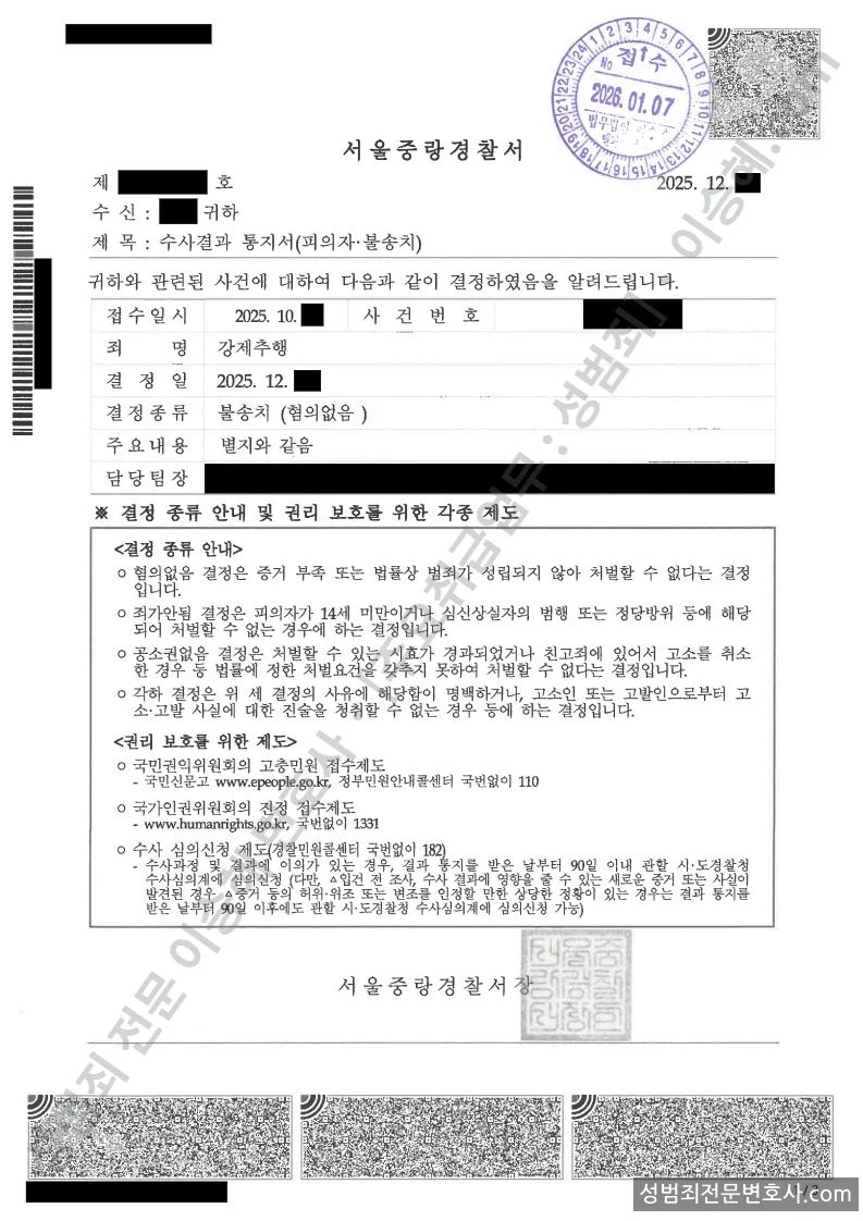 강제추행 처분문서(개인정보 삭제)