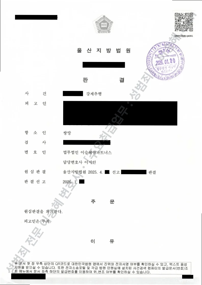 강제추행 처분문서(개인정보 삭제)
