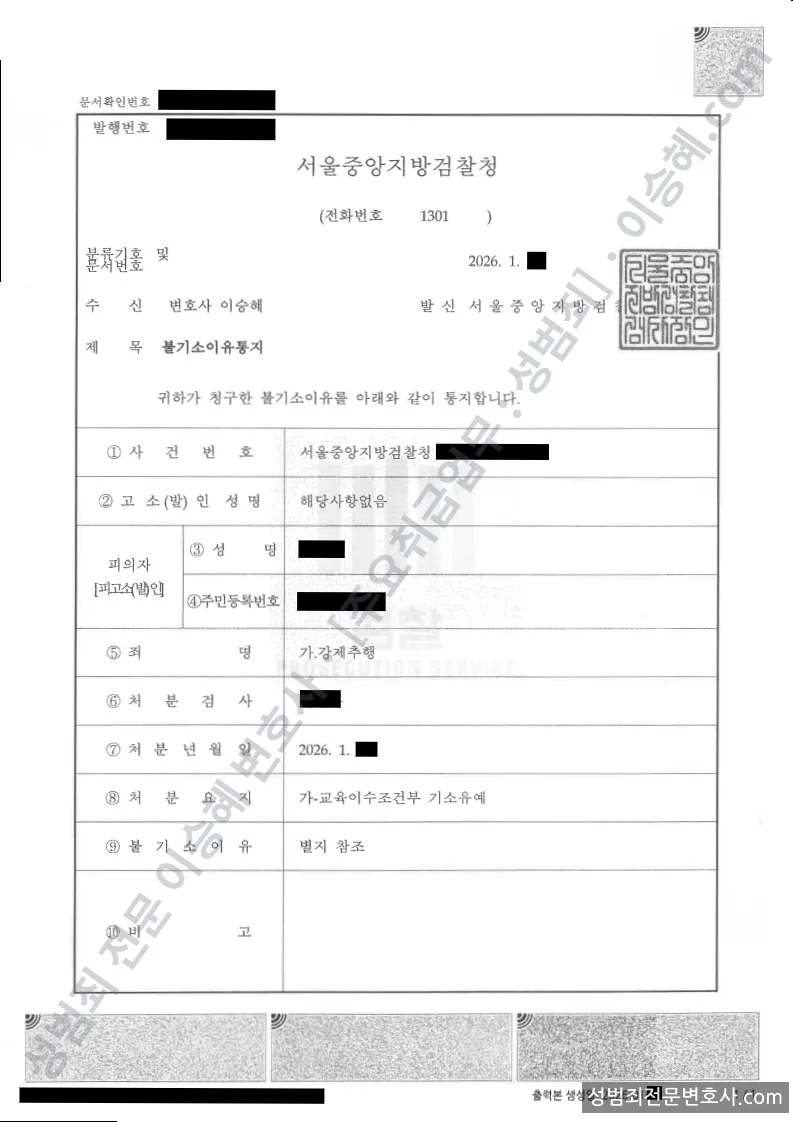 강제추행 처분문서(개인정보 삭제)