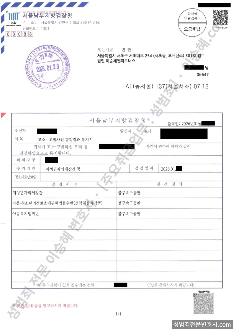 미성년자의제강간 · 아동복지법위반 외 1 처분문서(개인정보 삭제)
