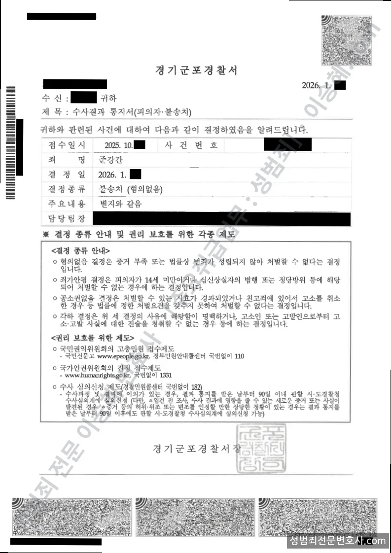 준강간 처분문서(개인정보 삭제)