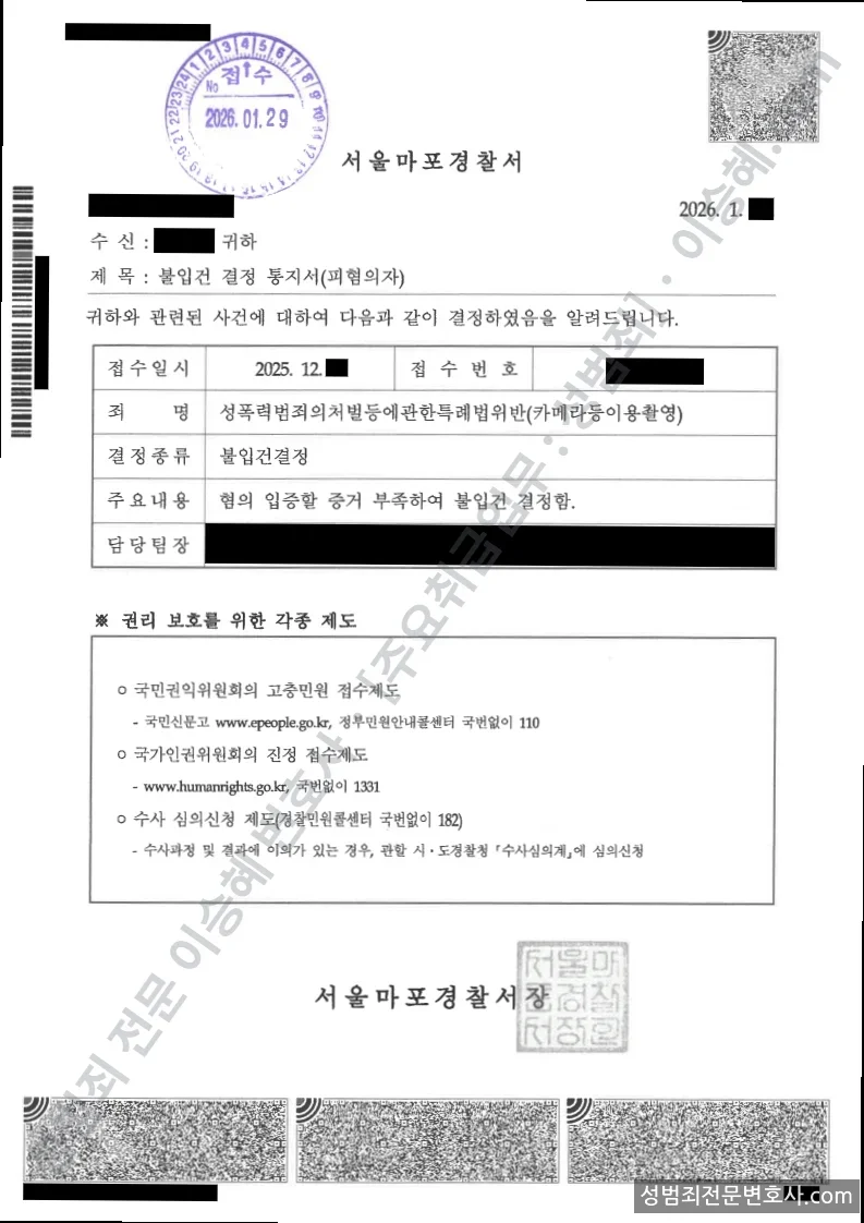 성폭법위반(카메라등이용촬영) 처분문서(개인정보 삭제)