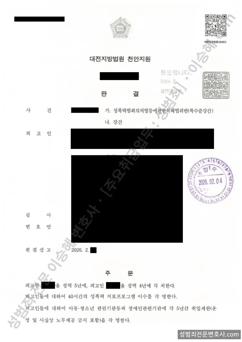 강간 · 성폭법위반(특수준강간) 처분문서(개인정보 삭제)