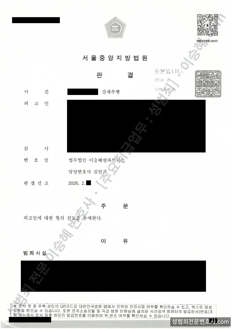 강제추행 처분문서(개인정보 삭제)
