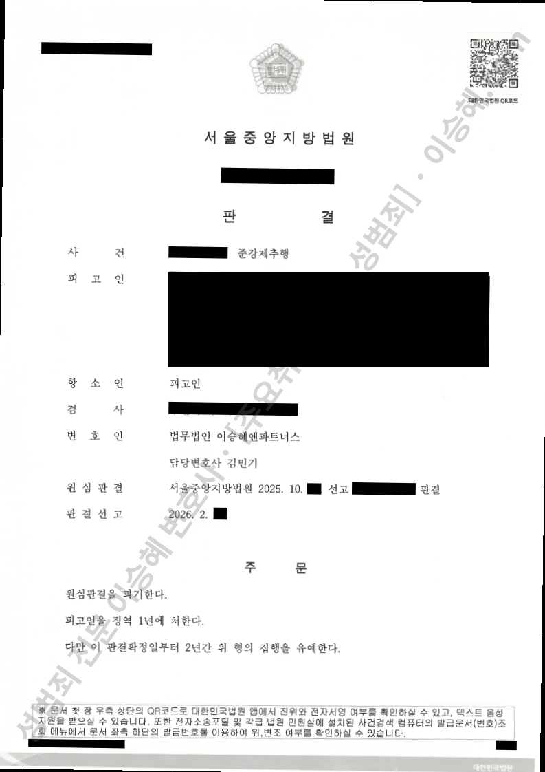 준강제추행 처분문서(개인정보 삭제)