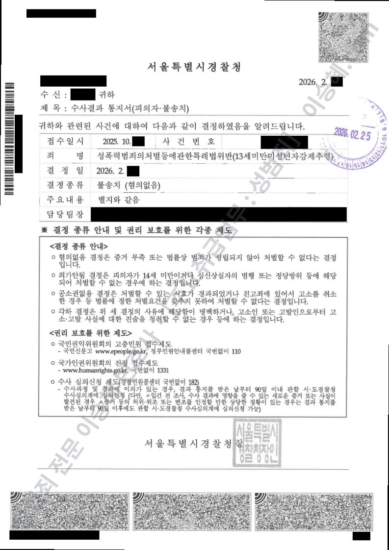 성폭법위반(13세미만미성년자강제추행) · 아동복지법위반(아동학대) 처분문서(개인정보 삭제)