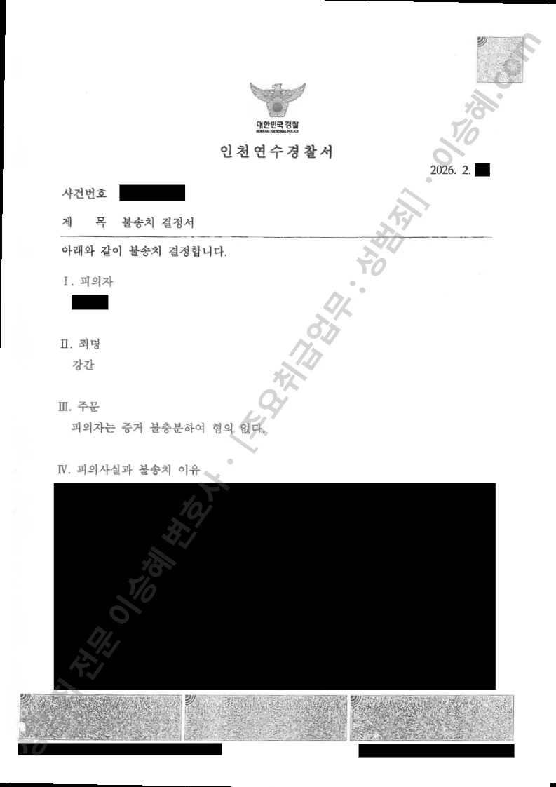 강간 처분문서(개인정보 삭제)