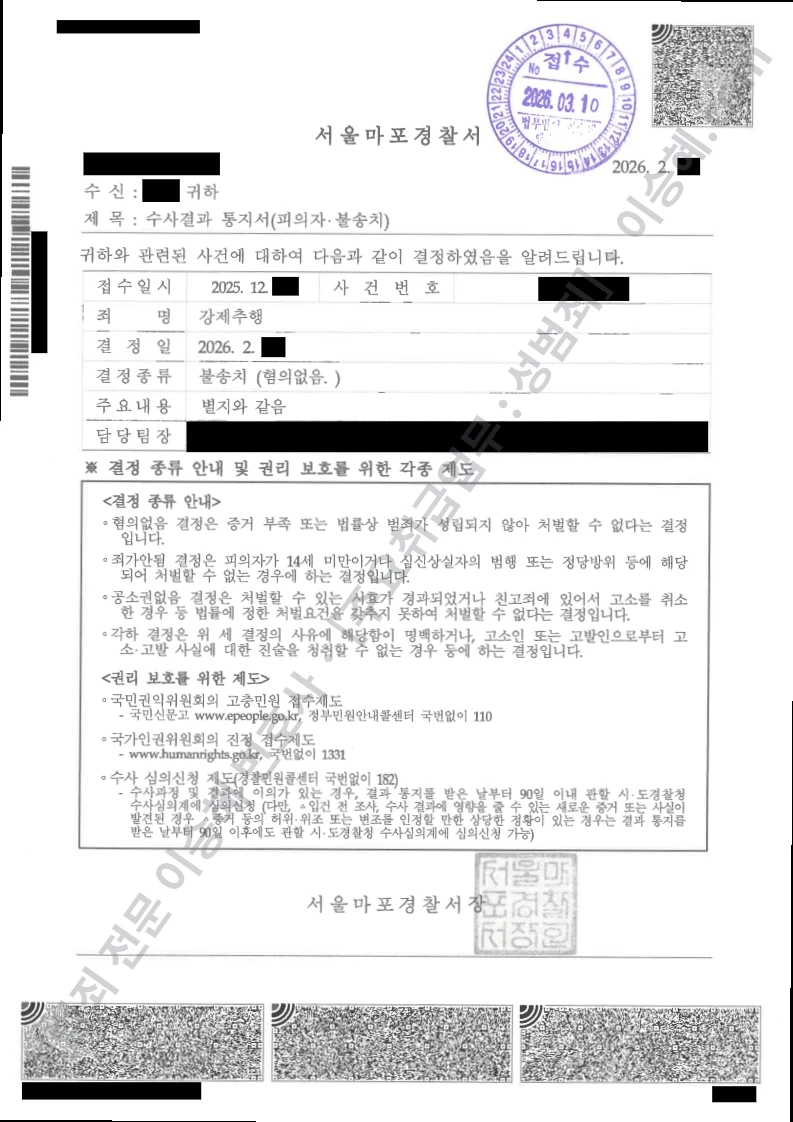 강제추행 처분문서(개인정보 삭제)