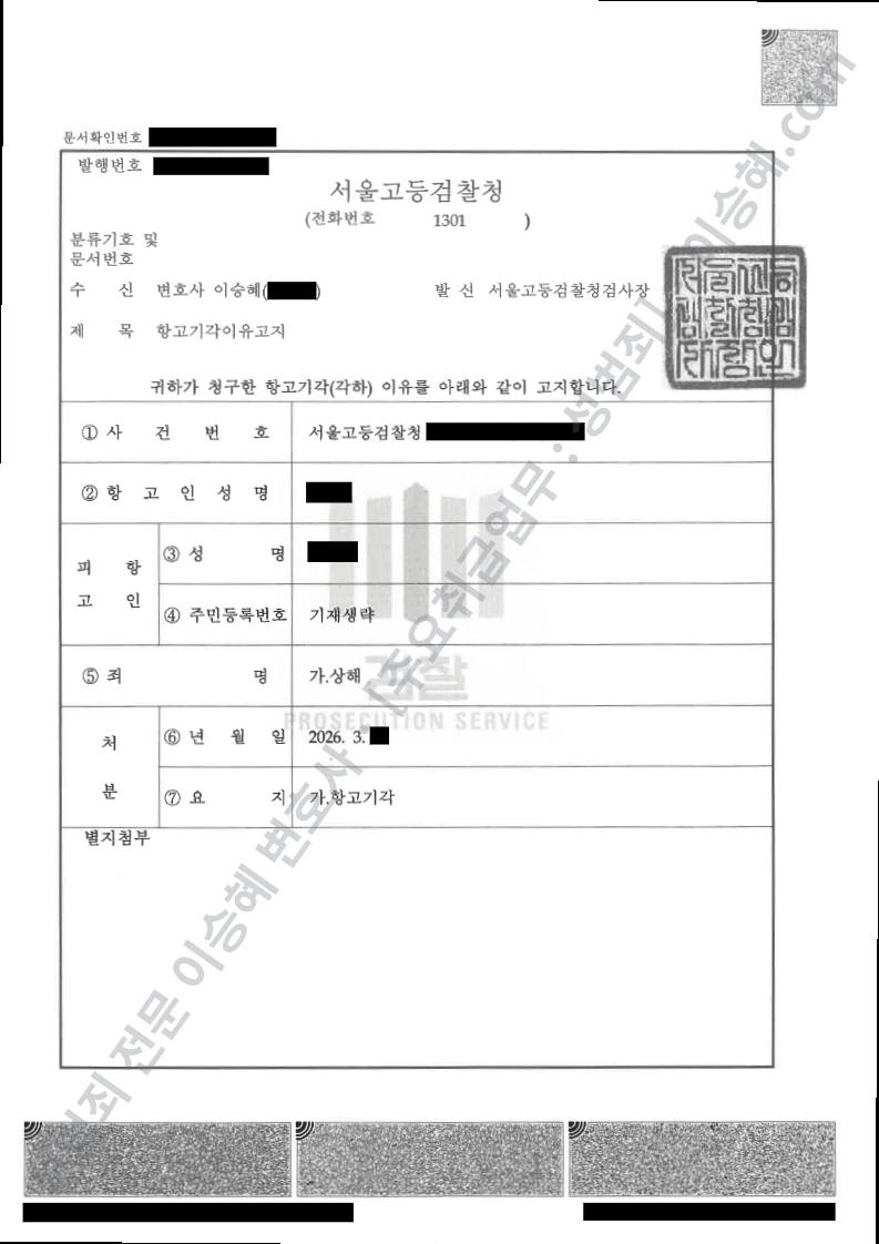 상해 처분문서(개인정보 삭제)