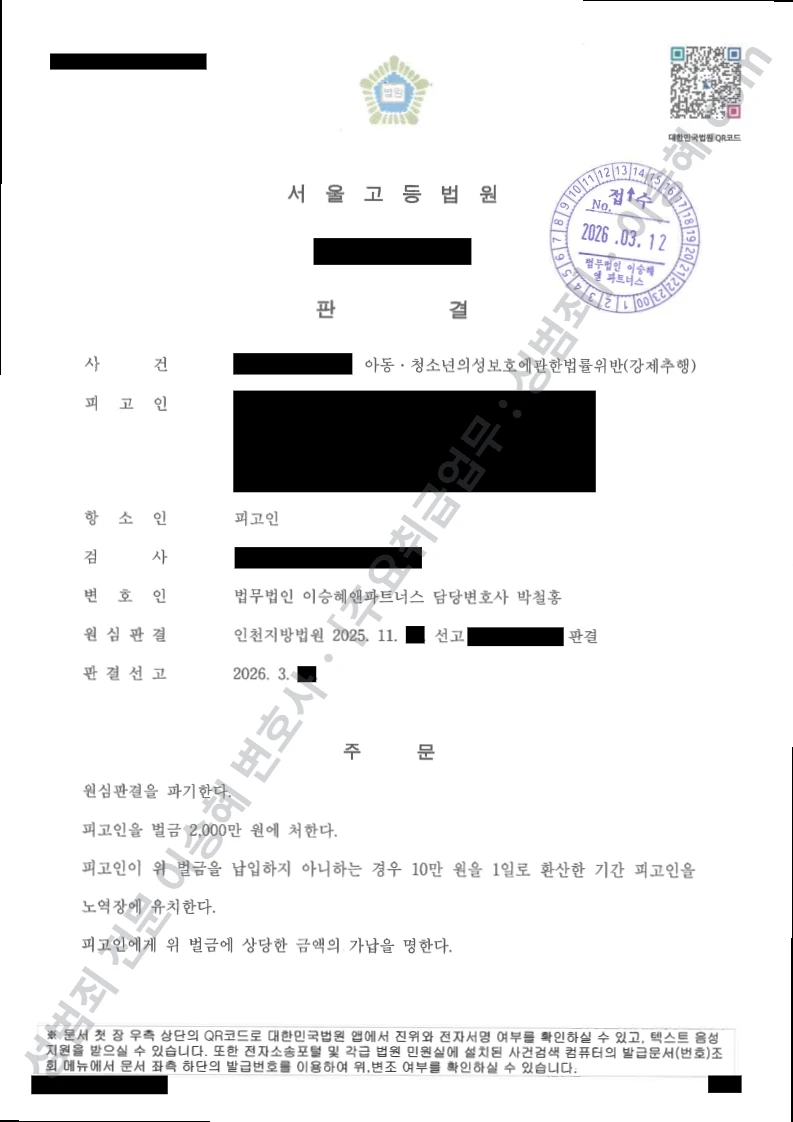 아청법위반(강제추행) 처분문서(개인정보 삭제)