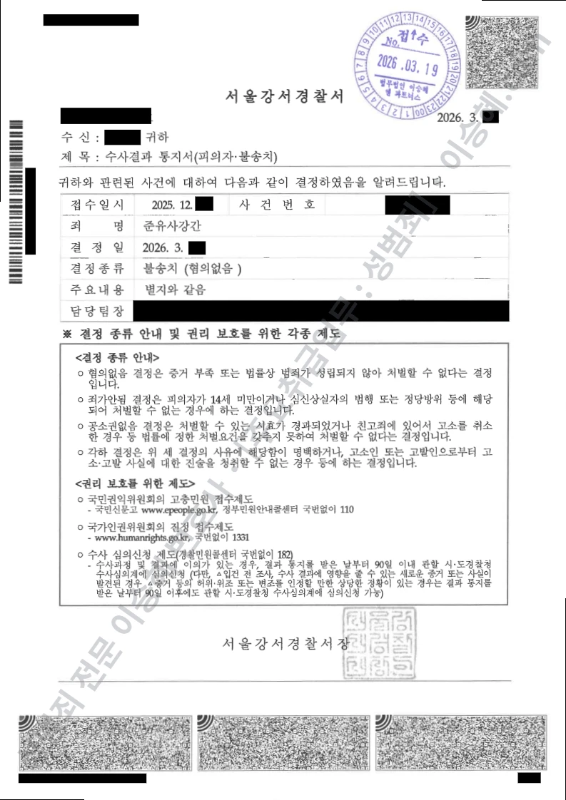 준유사강간 처분문서(개인정보 삭제)