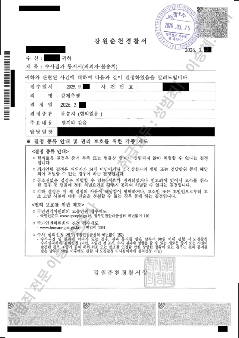강제추행 처분문서(개인정보 삭제)