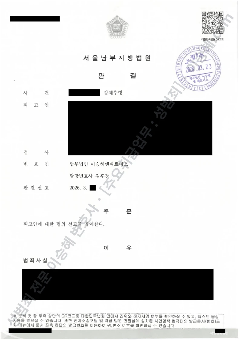 강제추행 처분문서(개인정보 삭제)