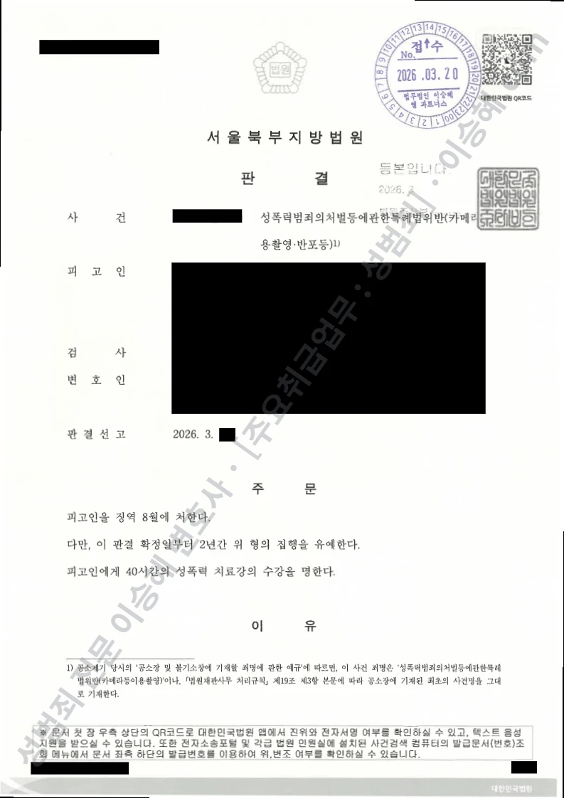 성폭법위반(카메라등이용촬영반포등) 처분문서(개인정보 삭제)