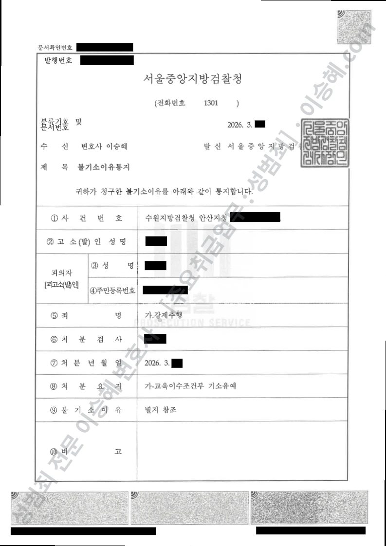 강제추행 처분문서(개인정보 삭제)