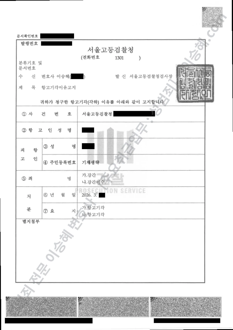 강간 · 강간미수 처분문서(개인정보 삭제)