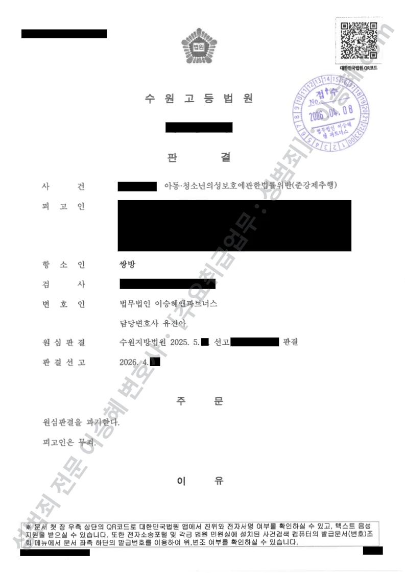 아청법위반(준강제추행) 처분문서(개인정보 삭제)
