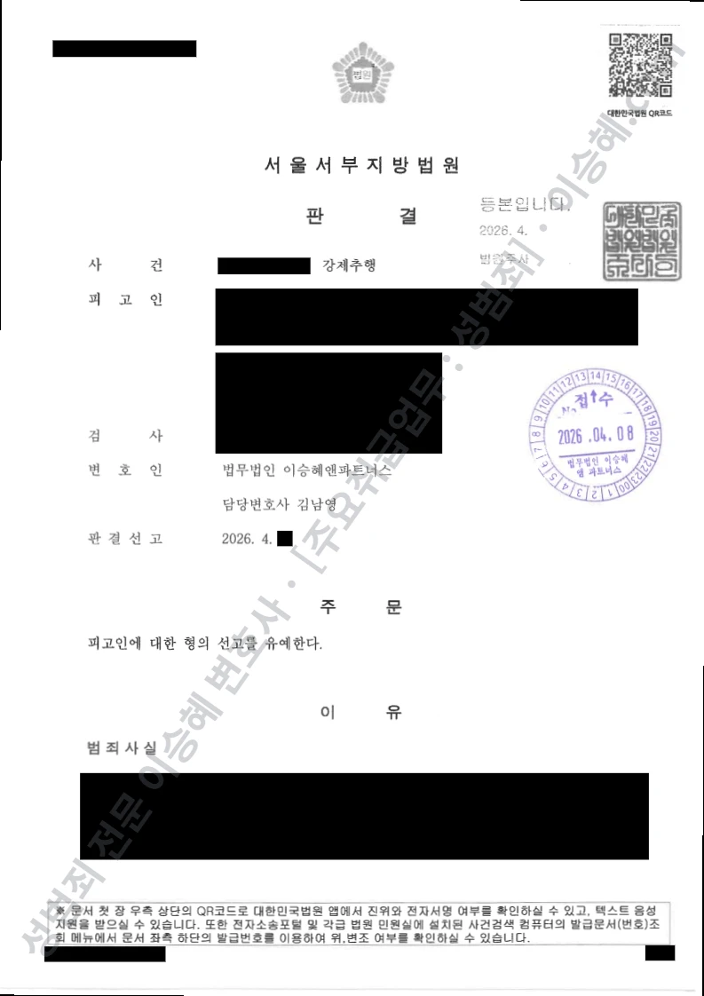 강제추행 처분문서(개인정보 삭제)