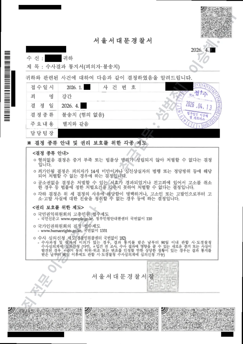 강간 처분문서(개인정보 삭제)