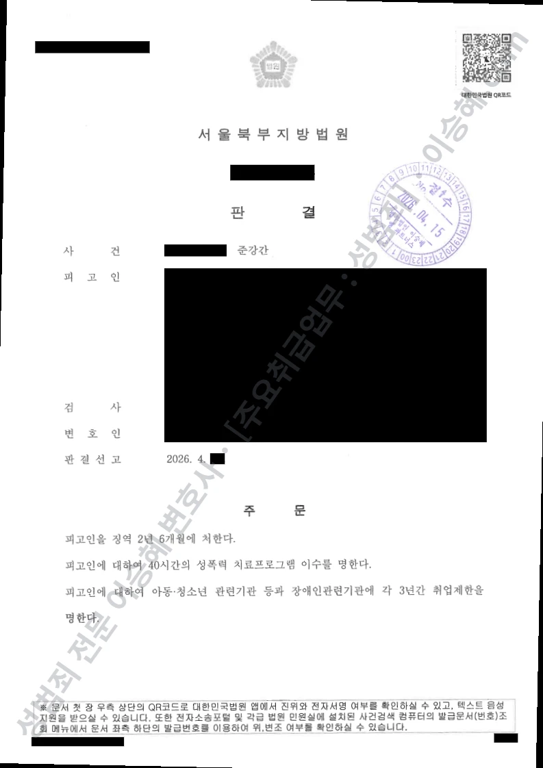 준강간 처분문서(개인정보 삭제)