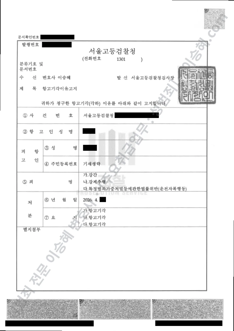 강간 · 강제추행 외 1 처분문서(개인정보 삭제)