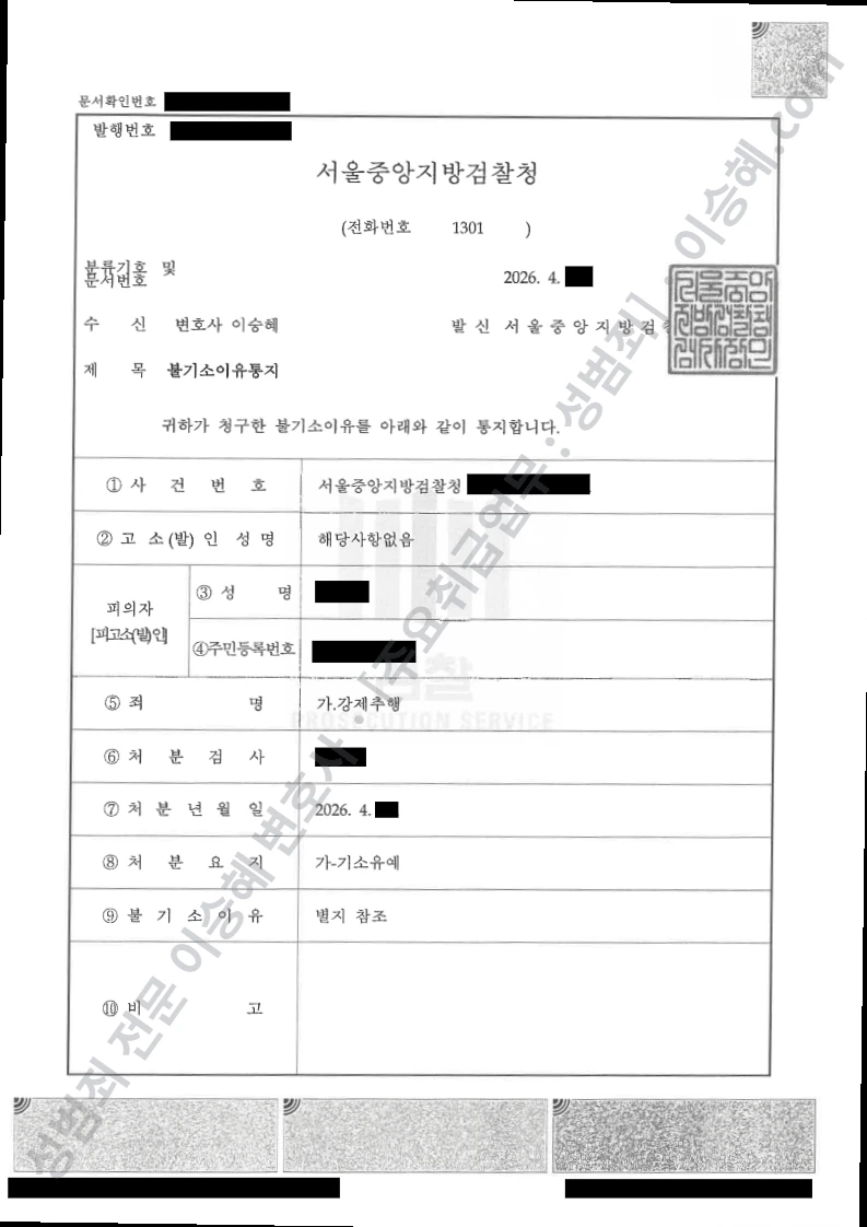 강제추행 처분문서(개인정보 삭제)