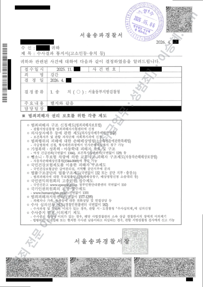 강간 처분문서(개인정보 삭제)
