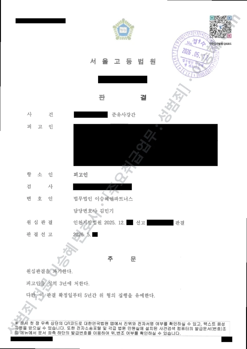 준유사강간 처분문서(개인정보 삭제)