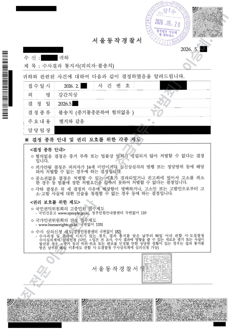 강간치상 처분문서(개인정보 삭제)