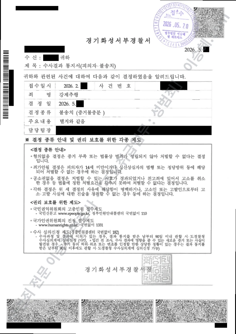 강제추행 처분문서(개인정보 삭제)