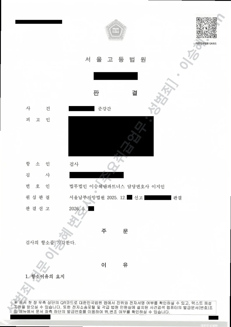 준강간 처분문서(개인정보 삭제)