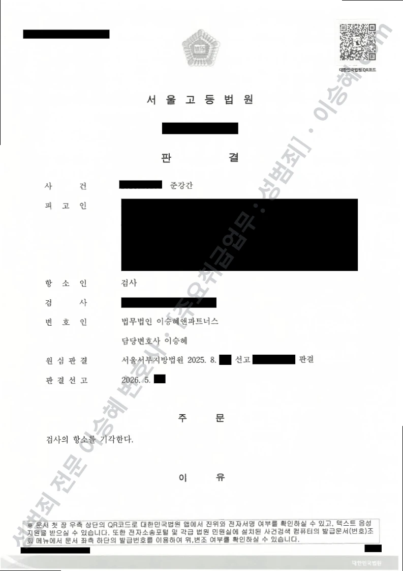 준강간 처분문서(개인정보 삭제)
