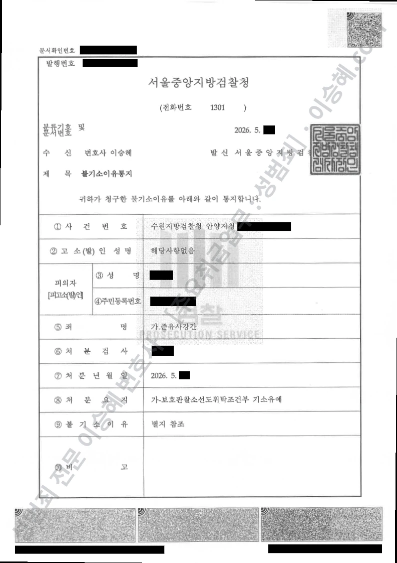 준유사강간 처분문서(개인정보 삭제)