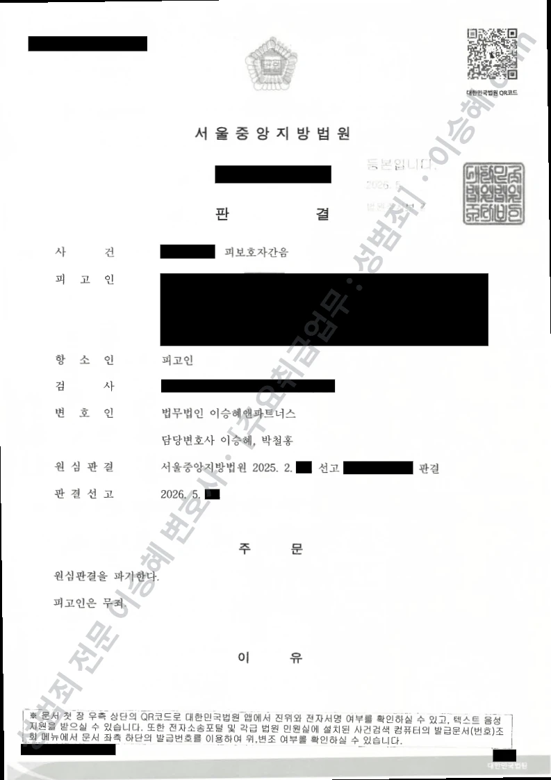 피보호자간음 처분문서(개인정보 삭제)