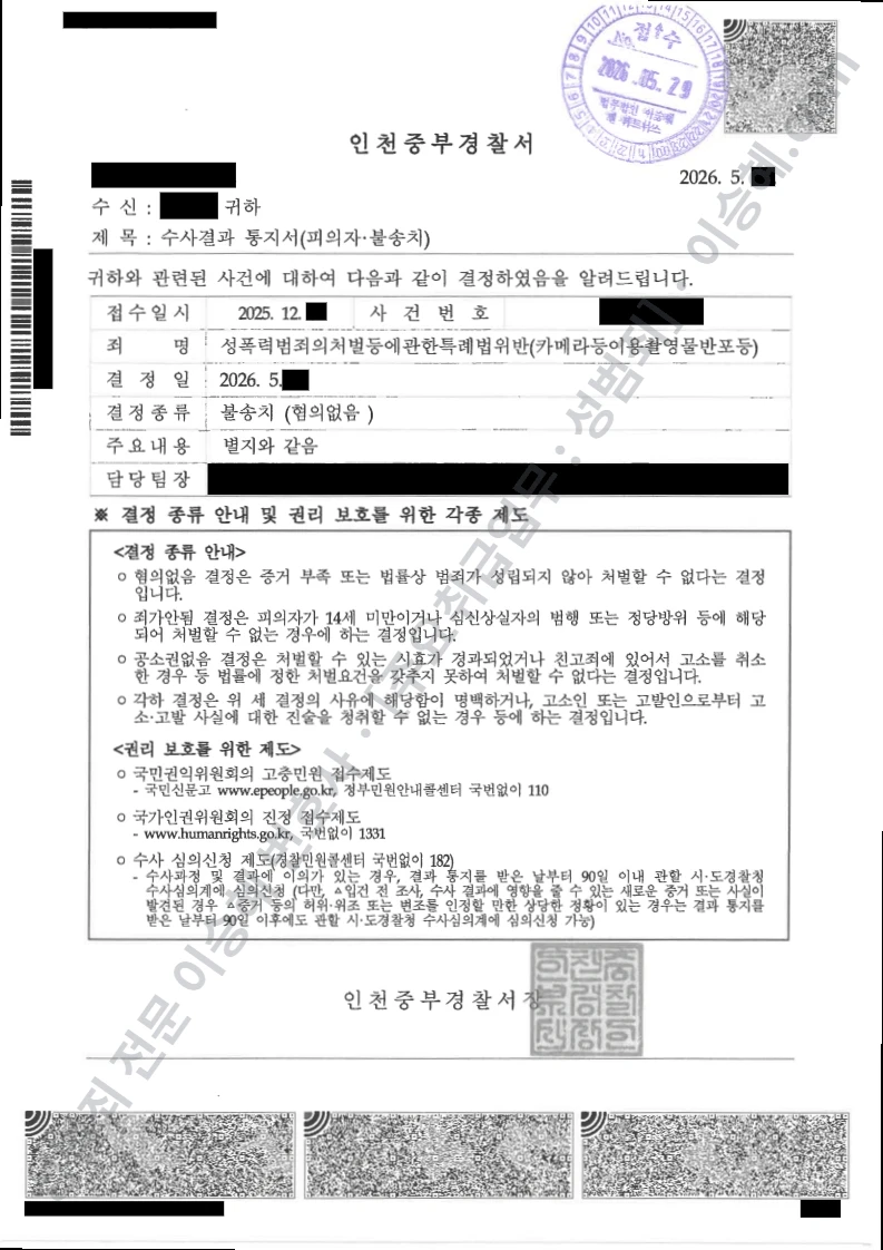 성폭법위반(카메라등이용촬영물반포등) · 정통법위반(음란물유포) 외 1 처분문서(개인정보 삭제)