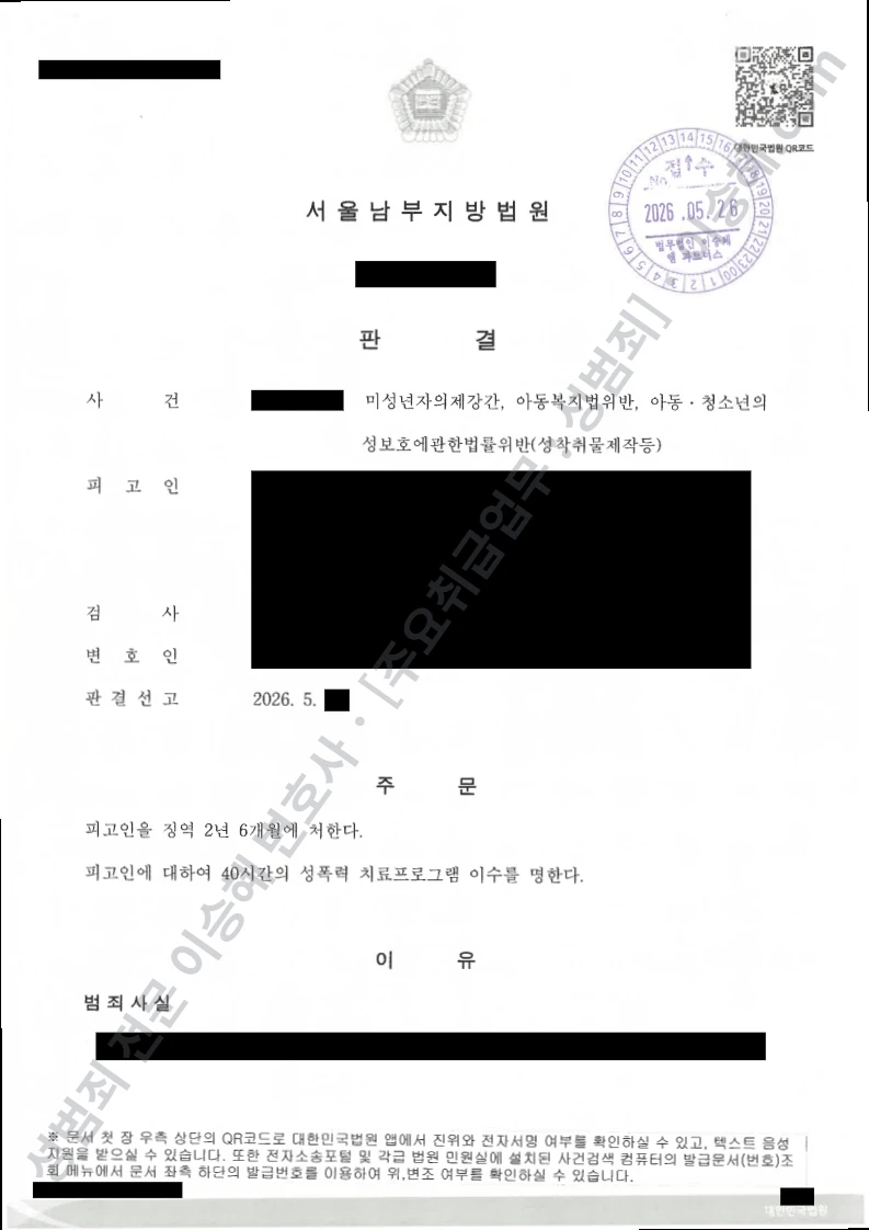 미성년자의제강간 · 아동복지법위반 외 1 처분문서(개인정보 삭제)