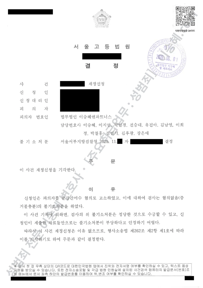 준강간미수 처분문서(개인정보 삭제)