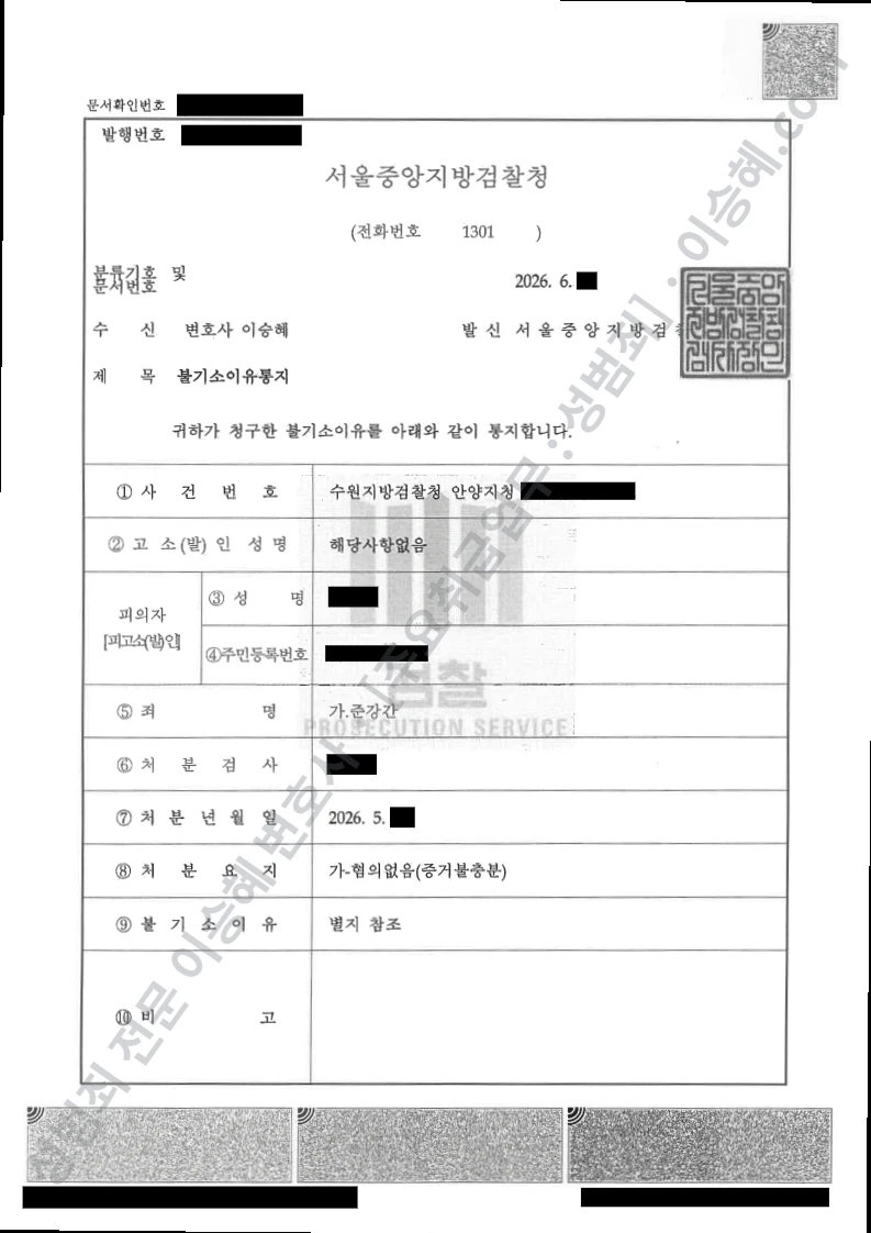 준강간 처분문서(개인정보 삭제)