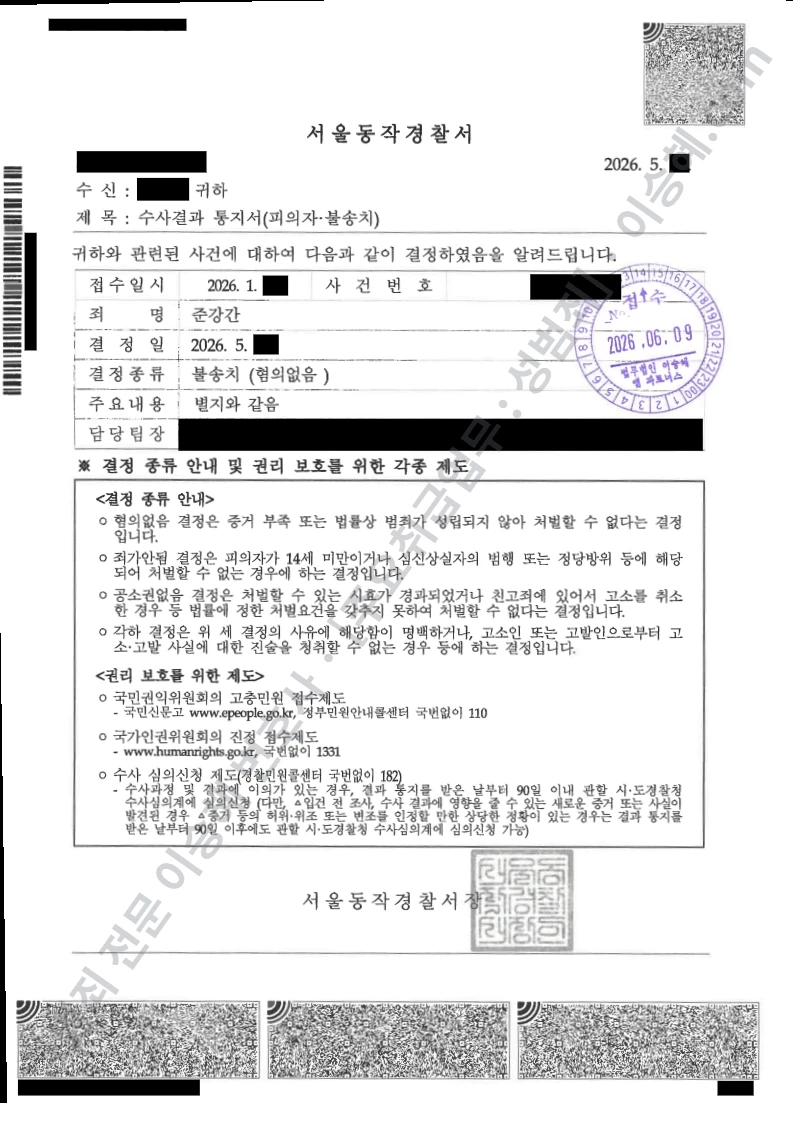 준강간 처분문서(개인정보 삭제)
