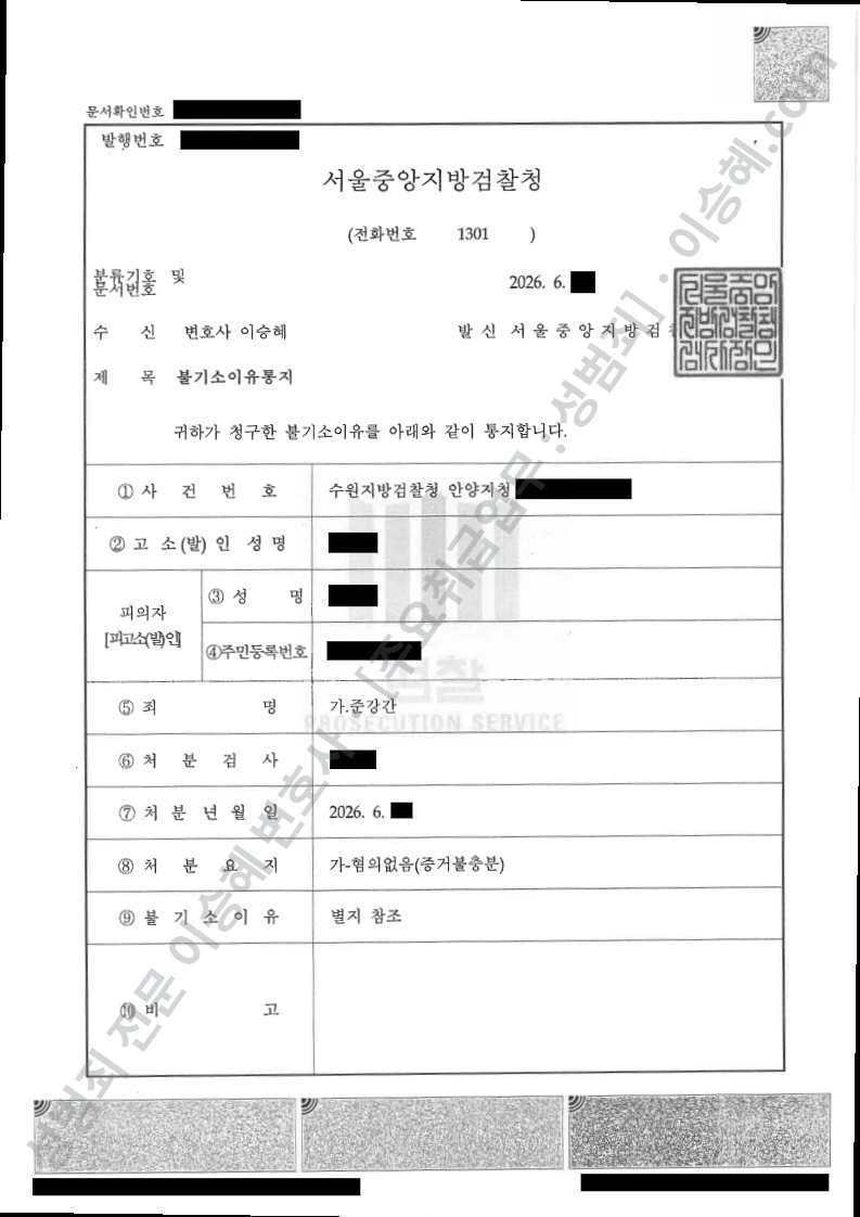준강간 처분문서(개인정보 삭제)