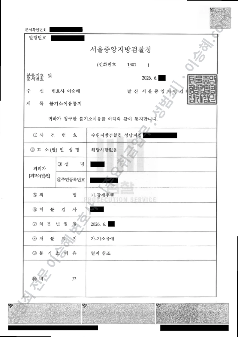 강제추행 처분문서(개인정보 삭제)