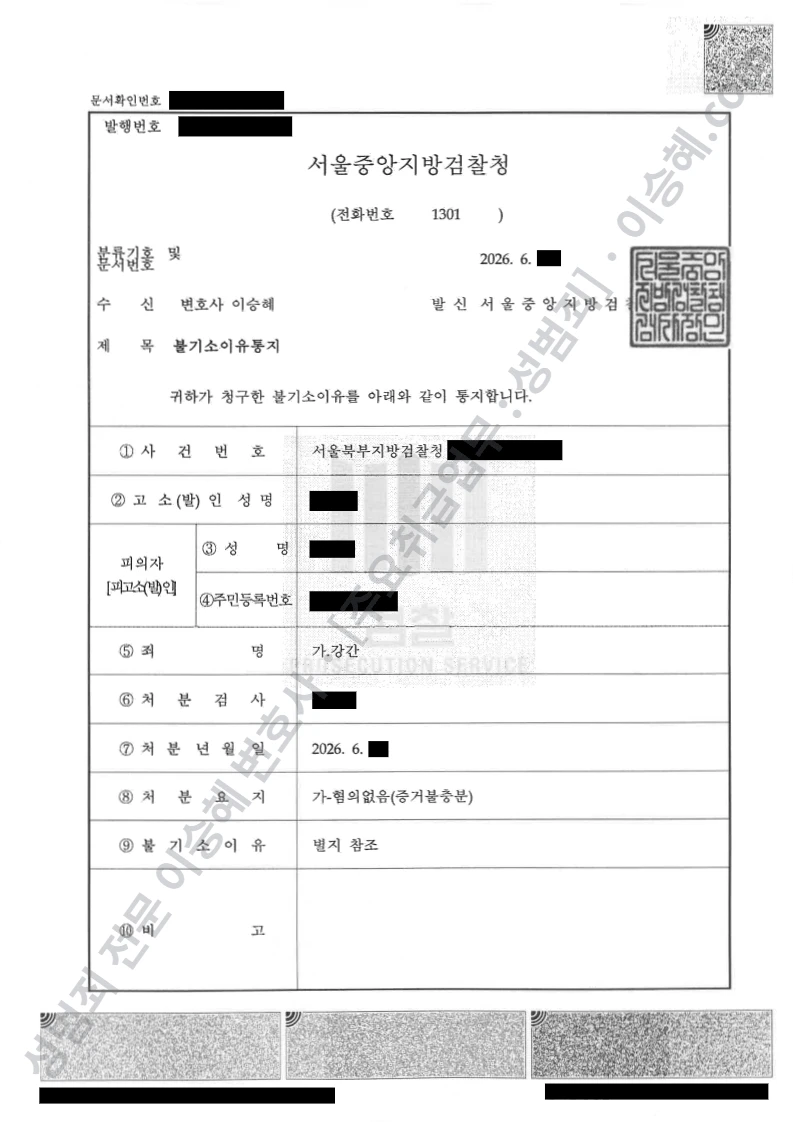 강간 처분문서(개인정보 삭제)
