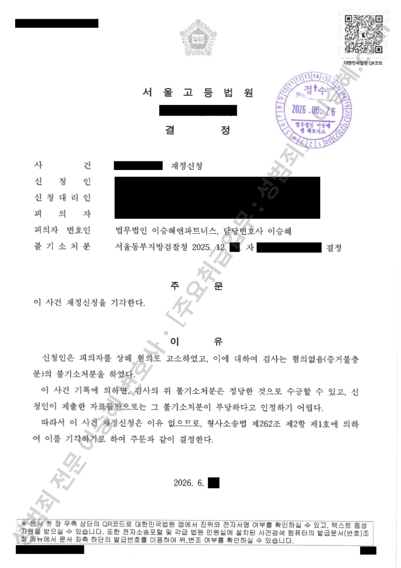 상해 처분문서(개인정보 삭제)