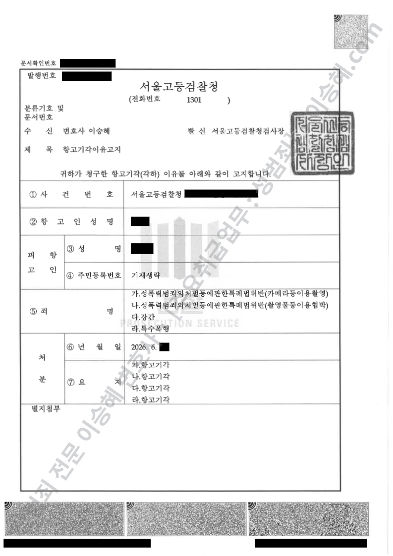 강간 · 특수폭행 외 2 처분문서(개인정보 삭제)